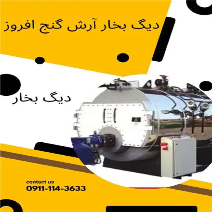 تعمیرات دیگ بخار