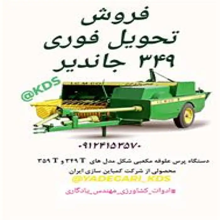 بیلر جاندیر 349