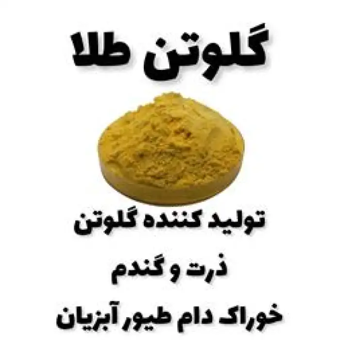 خرید و فروش کنسانتره دام طیور آبزیان