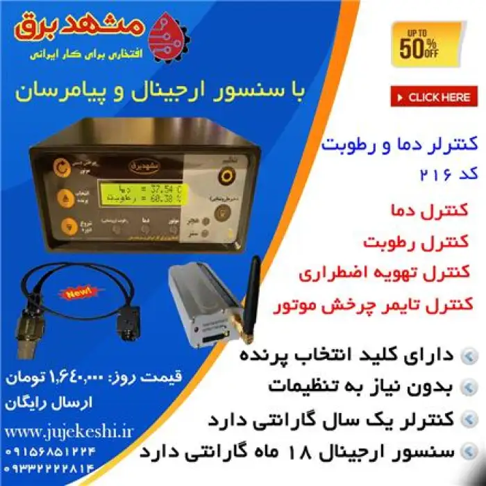 سیستم اتوماسیون هوشمند جوجه کشی