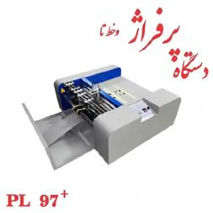 فروش دستگاه پرفراژ و خط تا PL97