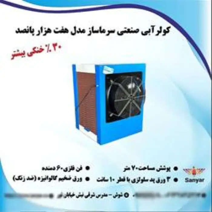 کولر آبی سلولزی مناسب دامداری