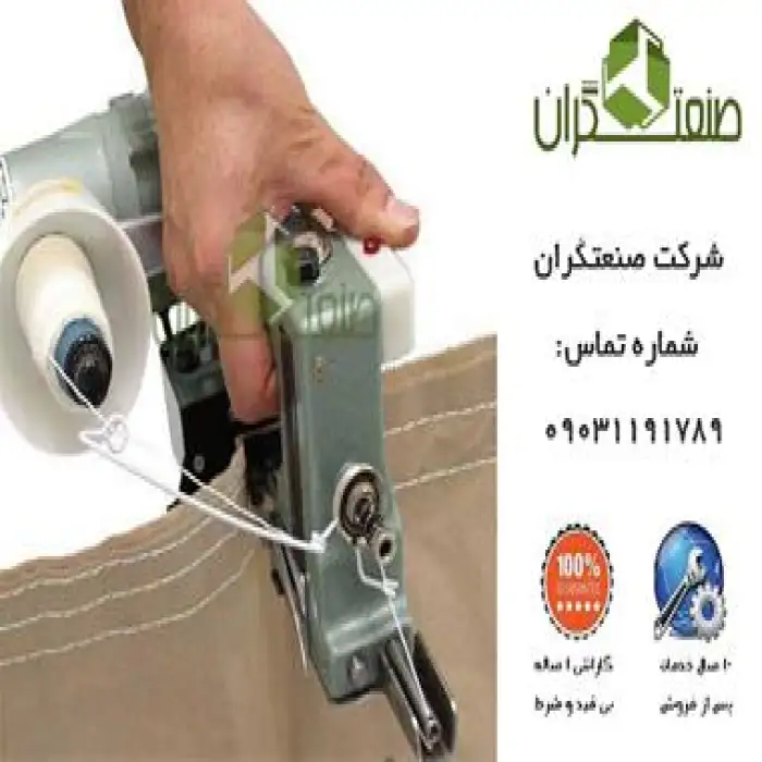 خرید دستگاه گونی دوزی دستی کوچک و ارزان قیمت