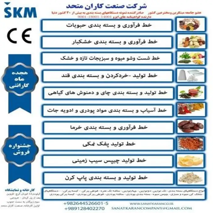 ساخت انواع ماشین آلات صنایع غذایی