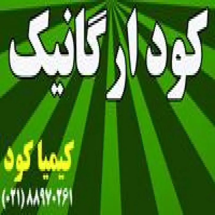 فروش کود آلی