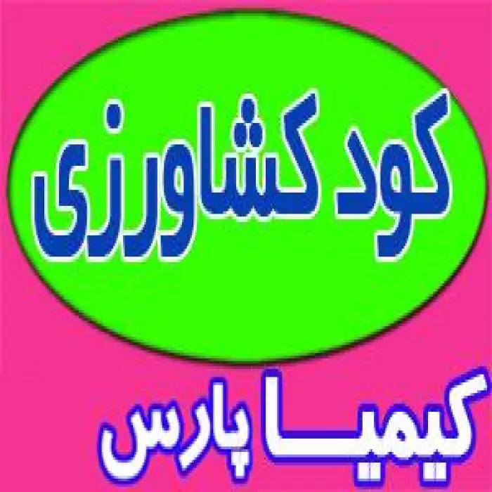 تولیدکننده کود