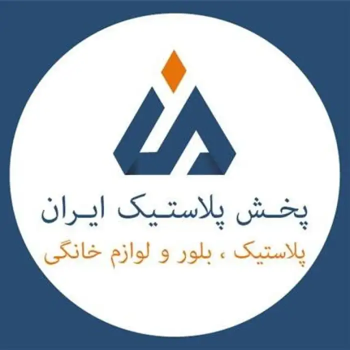 پخش عمده پلاستیک ایران