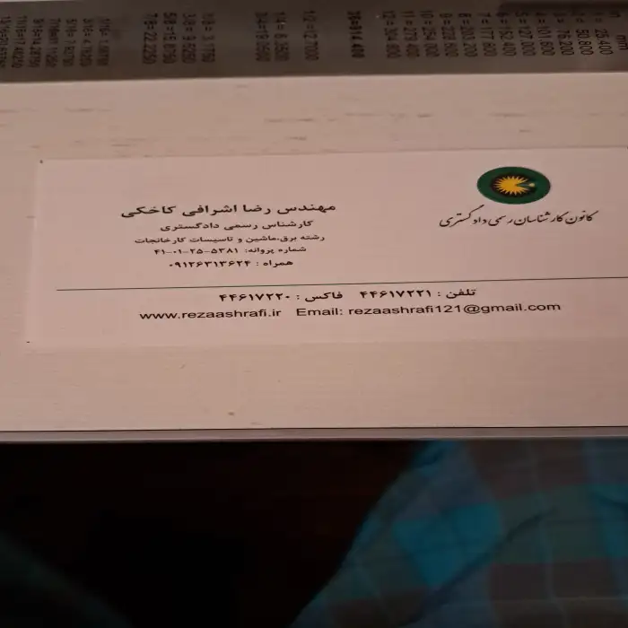 کارشناس رسمی دادگستری - ماشین آلات تولیدی و صنعتی