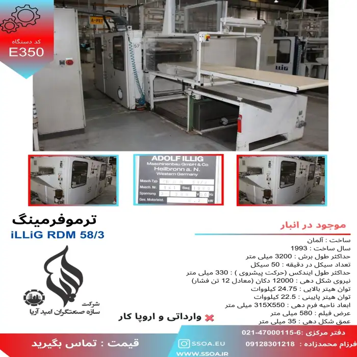 واردات و فروش انواع ماشین الات صنعتی