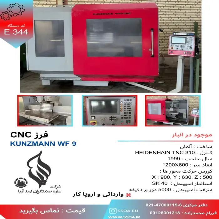 واردات و فروش انواع ماشین الات صنعتی