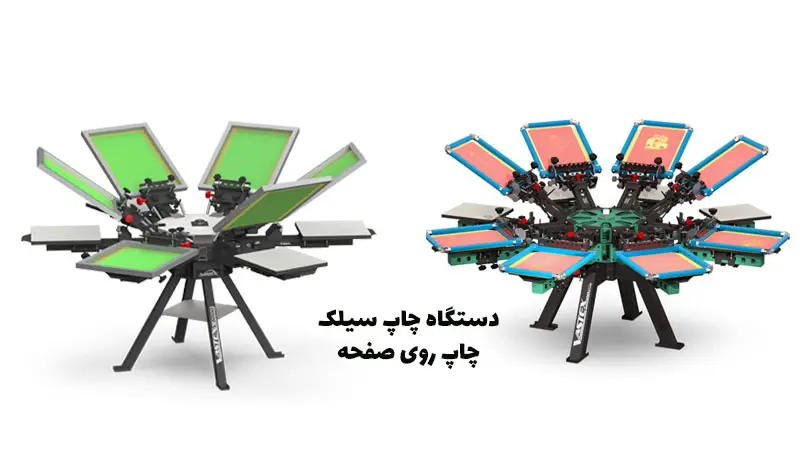 قیمت دستگاه چاپ سیلک چاپ روی صفحه